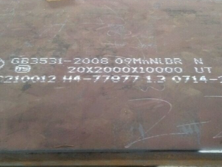 新化低温容器板-09MnNiDR